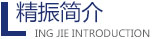 星空平台app_星空(中国)
机械简介